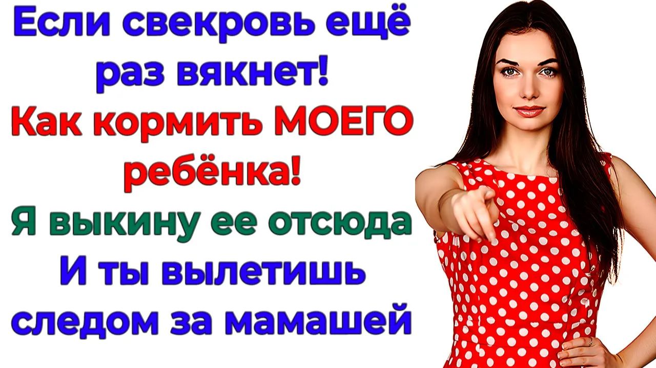Свекровь учила меня быть матерью! Пока в нее не прилетел чемодан! |Истории Из Жизни|Реальная История смотреть онлайн