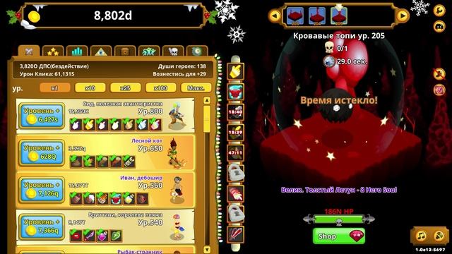 Clicker Heroes #231