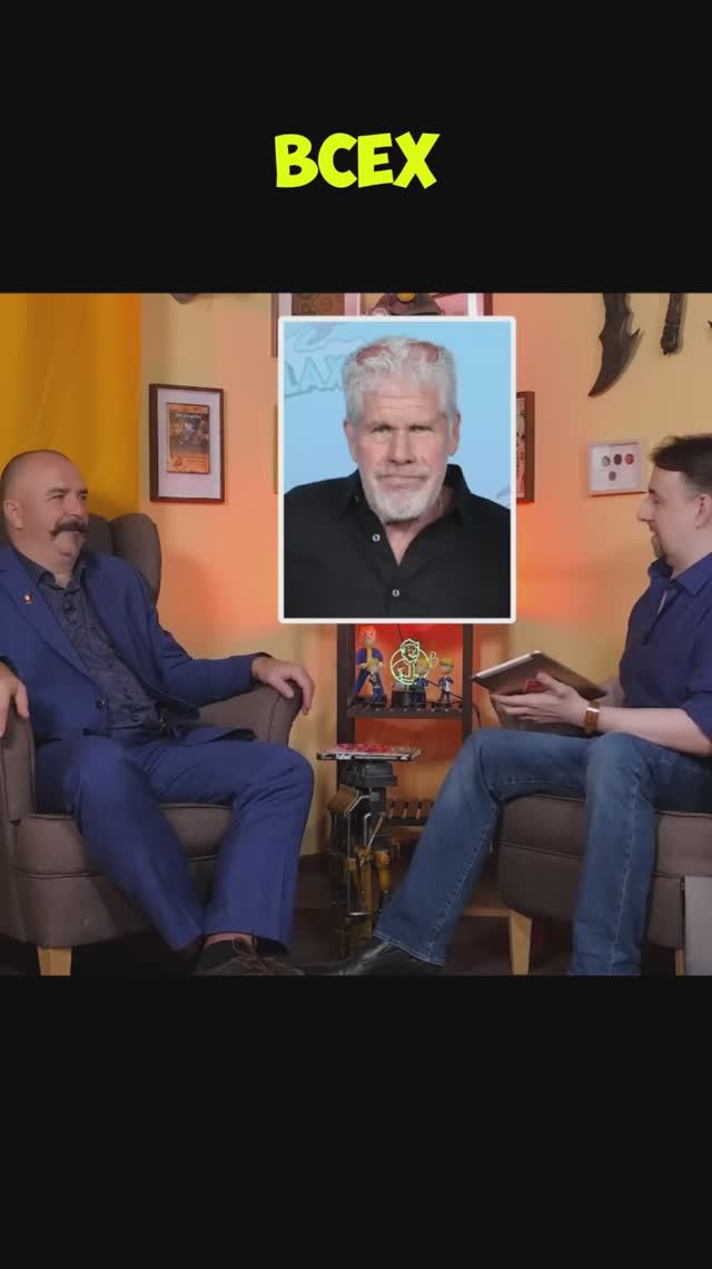 Про голос Рона Перелмана в Fallout