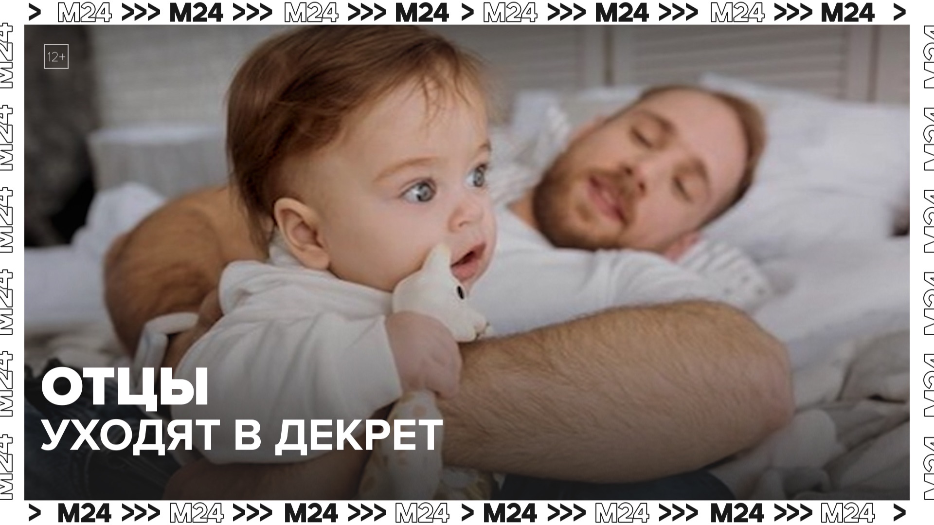 В России все больше мужчин берут отпуск по уходу за ребенком — Москва 24