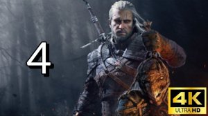 Ведьмак 3: Дикая Охота. Четвертая серия