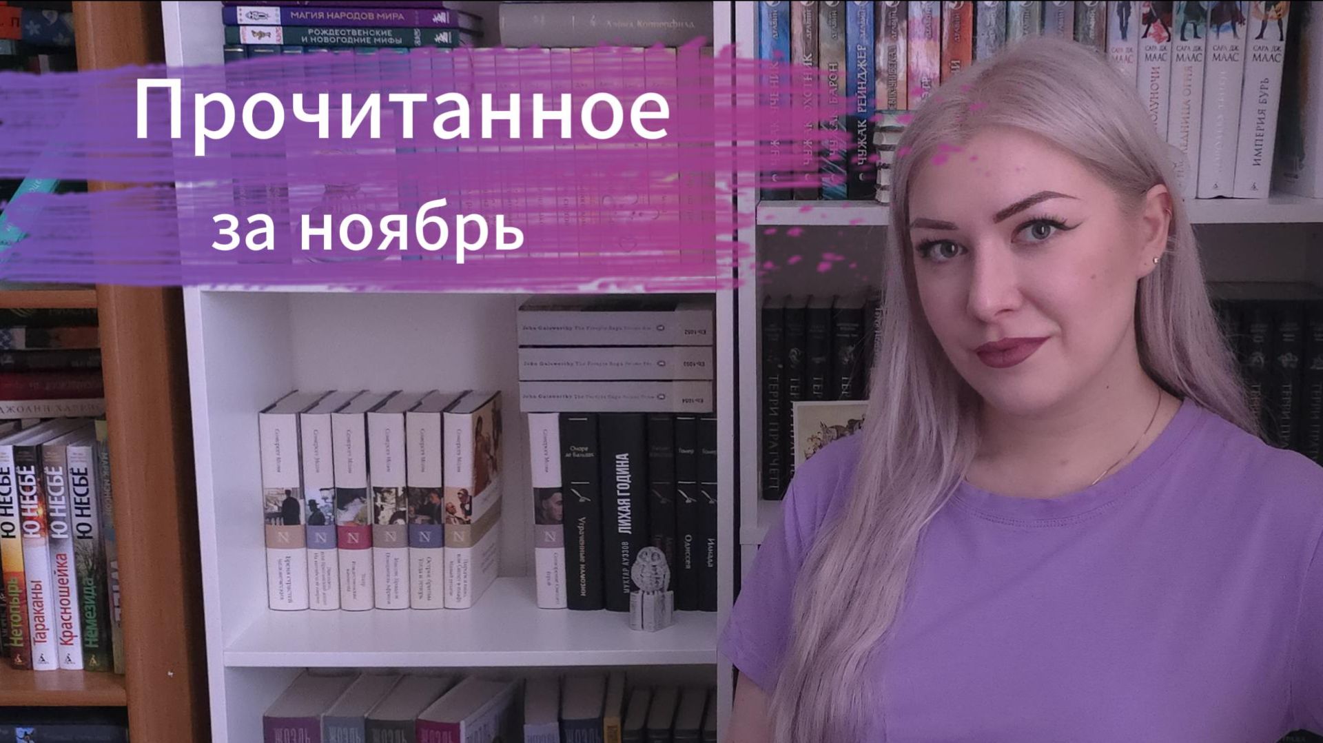 Прочитанное за ноябрь.