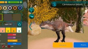 покупка карнотавра урааа