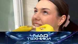 Отбеливание зубов дома, альтернативы утюгу и «умный» массажер от второго подбородка | «Чудо техники»