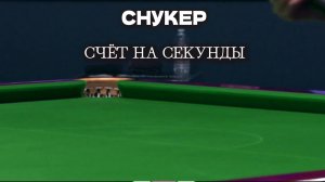 СНУКЕР. - Перестрелка 9Club / Стэн Муди против Оньи Нг.
