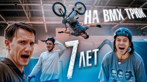Дабл флеер на BMX. Пришло его время s02e10