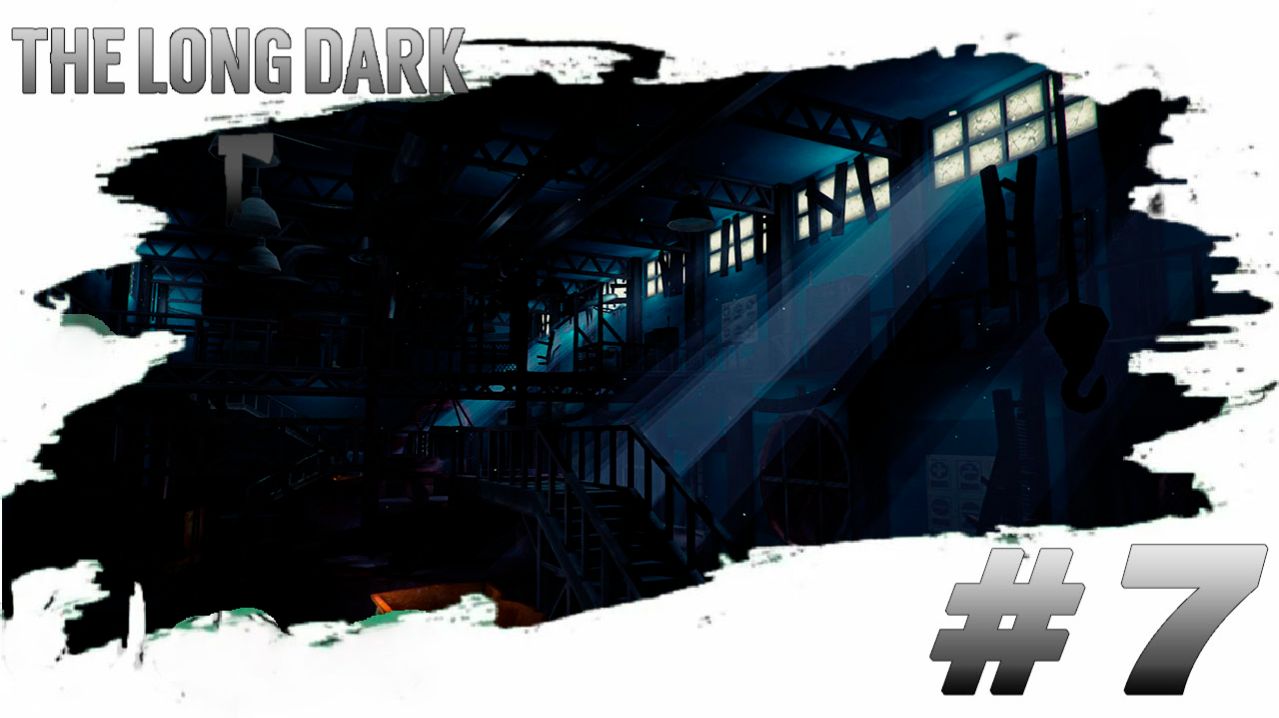 №7⏩The Long Dark🪓ХРАНИТЕЛЬ ПРИРОДЫ🪓
