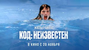 Код: Неизвестен (2000) трейлер