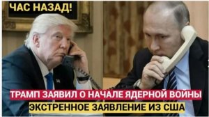 Двойная угроза! Конгресс США в панике — Трампу дадут кнопку на ядерную войну с Россией и Китаем!