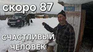 СКОРО 87/СЧАСТЛИВЫЙ ЧЕЛОВЕК/ОТШЕЛЬНИК ВАЛЕРИЙ