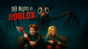 99 НОЧЕЙ В ЛЕСУ - РОБЛОКС - ПОЛНОЕ ПРОХОЖДЕНИЕ #2 (99 Nights in the Forest)