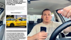 МАССОВАЯ ЗАБАСТОВКА ТАКСИСТОВ ПРОТИВ КОМПАНИИ ЯНДЕКС