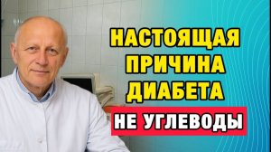 Здоровые Советы |7 скрытых причин диабета 2 типа сахар тут вообще ни при чём| Про Здоровье о Главном
