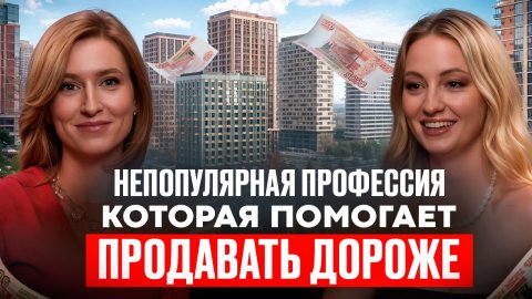 Наталья Рудометова — квартиры продают дороже благодаря ей