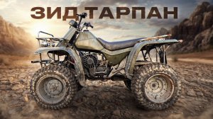 ЗИД ТОРПАН 200 !Российский квадроцикл