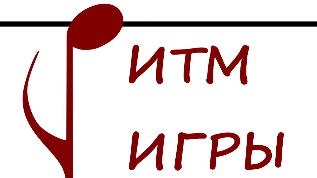 Ритм игры: когда встречаются музыка и игры