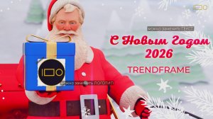 Видео поздравление Деда Мороза с Новым годом 2026