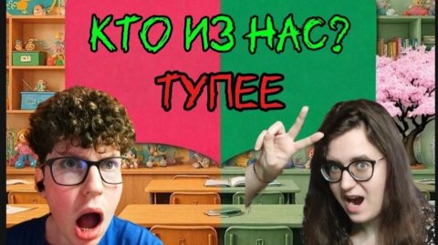 КТО ИЗ НАС ТУПЕЕ? МЫ ПРОШЛИ ТЕСТ И УЗНАЛИ...