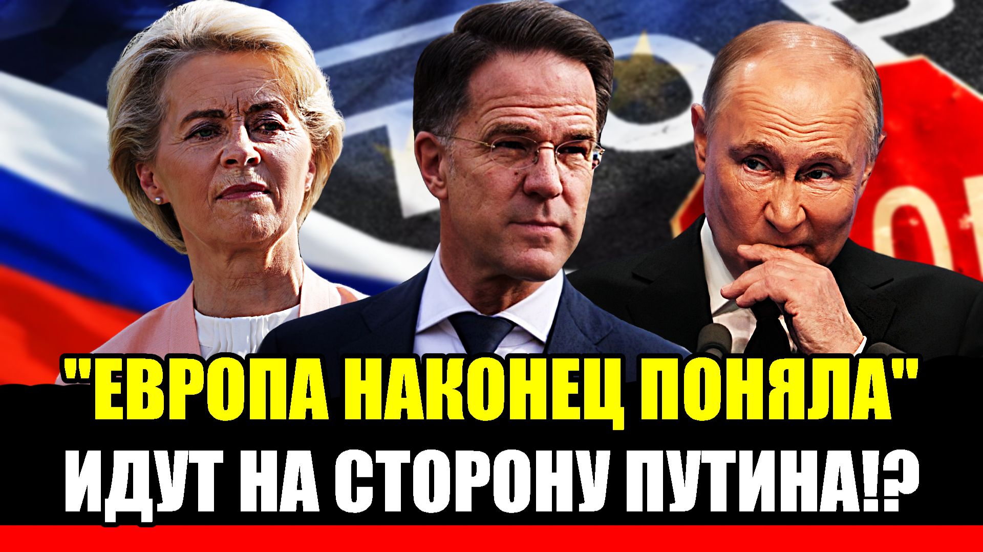 Европа наконец осозщнала! Шаг за шагом на поклон к Путину// Украине сказали нет!