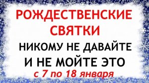 7 - 18 января Рождественские Святки. Что нельзя делать. Народные традиции и приметы.