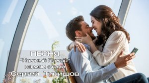 Нежный Пожар