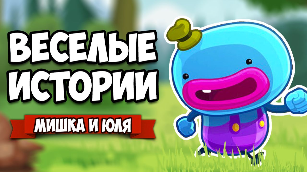 ВЕСЕЛЫЕ ИСТОРИИ - СПАСАЕМ СВОЕГО ПИТОМЦА - Трогательная Концовка ♦ Bring You Home Прохождение