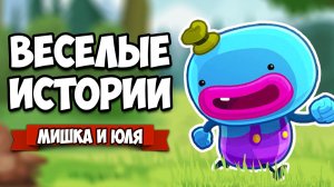 ВЕСЕЛЫЕ ИСТОРИИ - СПАСАЕМ СВОЕГО ПИТОМЦА - Трогательная Концовка ♦ Bring You Home Прохождение