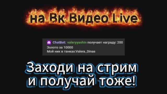 Валерийяшин получил Награду 200 золото! смотреть онлайн