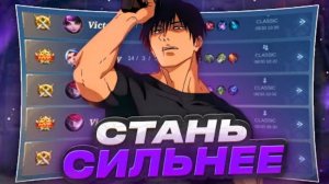 КАК ВЫИГРЫВАТЬ В СОЛО РАНГЕ В Mobile Legends | СОВЕТЫ КОТОРЫЕ СДЕЛАЮТ ТВОЮ ИГРУ ЛУЧШЕ В MLBB