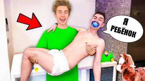 ГЛЕНТ Стал РЕБЕНКОМ на 24 Часа ! А4