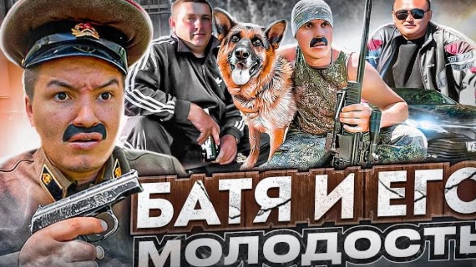 БАТЯ И ЕГО МОЛОДОСТЬ:ПАПА ТЫ ИГРАЛ ЗА БАВАРИЮ ? смотреть онлайн