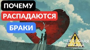 Почему распадаются браки. Кризис среднего возраста