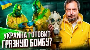 УГРОЗА "ГРЯЗНОЙ БОМБЫ": Украина тайно ввозит ядерные отходы?