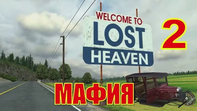 Mafia The City of Lost Heaven Прохождение Часть 2