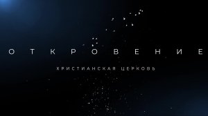 Воскресное богослужение 14.12.25 | пастор Глеб Морозов "Церковь и философия потребления"