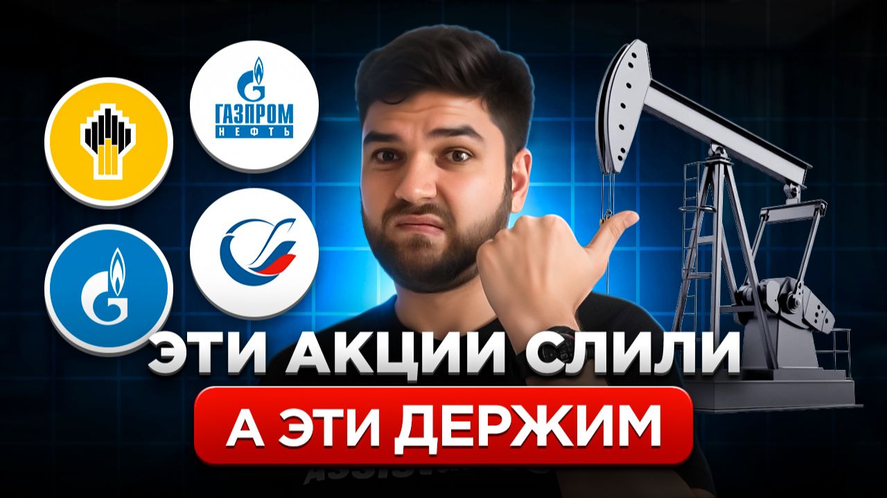 Дивиденды всё? Срочный разбор 4 акций