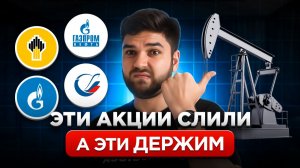 Дивиденды всё? Срочный разбор 4 акций