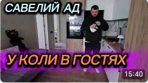 САМВЕЛ АДАМЯН, У КОЛИ В ГОСТЯХ..