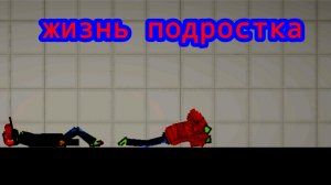 2 ЧАСТЬ. ЖИЗНЬ ПОДРОСТКА! МЕЛОН САНДБОКС.