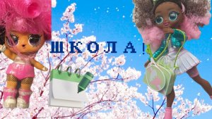 ШКОЛА! что больше нравится в школе??