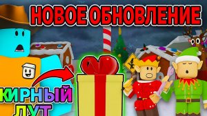 Я прошёл на скорость НОВОЕ ОБНОВЛЕНИЕ «99 ночей в лесу» (ОП-ЛУТ + РОЖДЕСТВО)