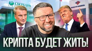 АЛЬТСЕЗОН БУДЕТ?! Ставка ФРС, BTC 1.3млн$ в 2035, и хитрая стратегия Трампа