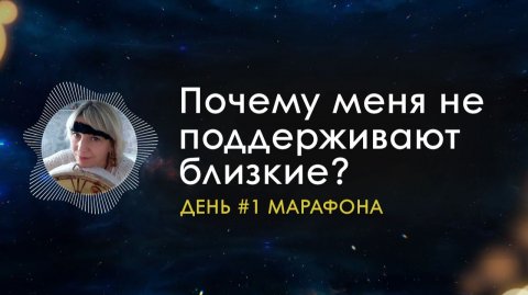 Как проходить сквозь сопротивление и подводить итоги? | Практика в конце