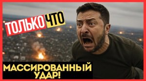 УКРАИНУ ЗАДУШИЛИ! 495 РАКЕТ РАЗРУШИЛИ все вражеские ОБЪЕКТЫ!