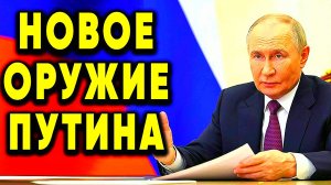 Новое оружие Путина. Ермак уходит. США уступает России