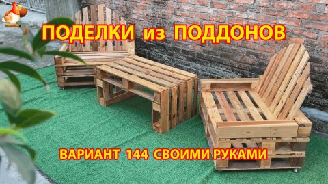 Поделки из поддонов своими руками как сделать пошагово (144) 🪚🪛🔨 Идеи для дачи и сада
