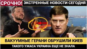 450 «Гераней» + «вакуумные бомбы» Россия уничтожила энергетику Украины — зима без света!