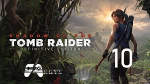 Shadow of the Tomb Raider - Прохождение l Часть 10l