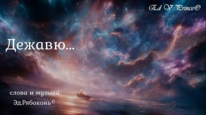 "Дежавю...."