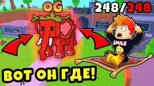 Как Найти Самого Редкого OG Клубничного Слона в Find the Brainrot Roblox
